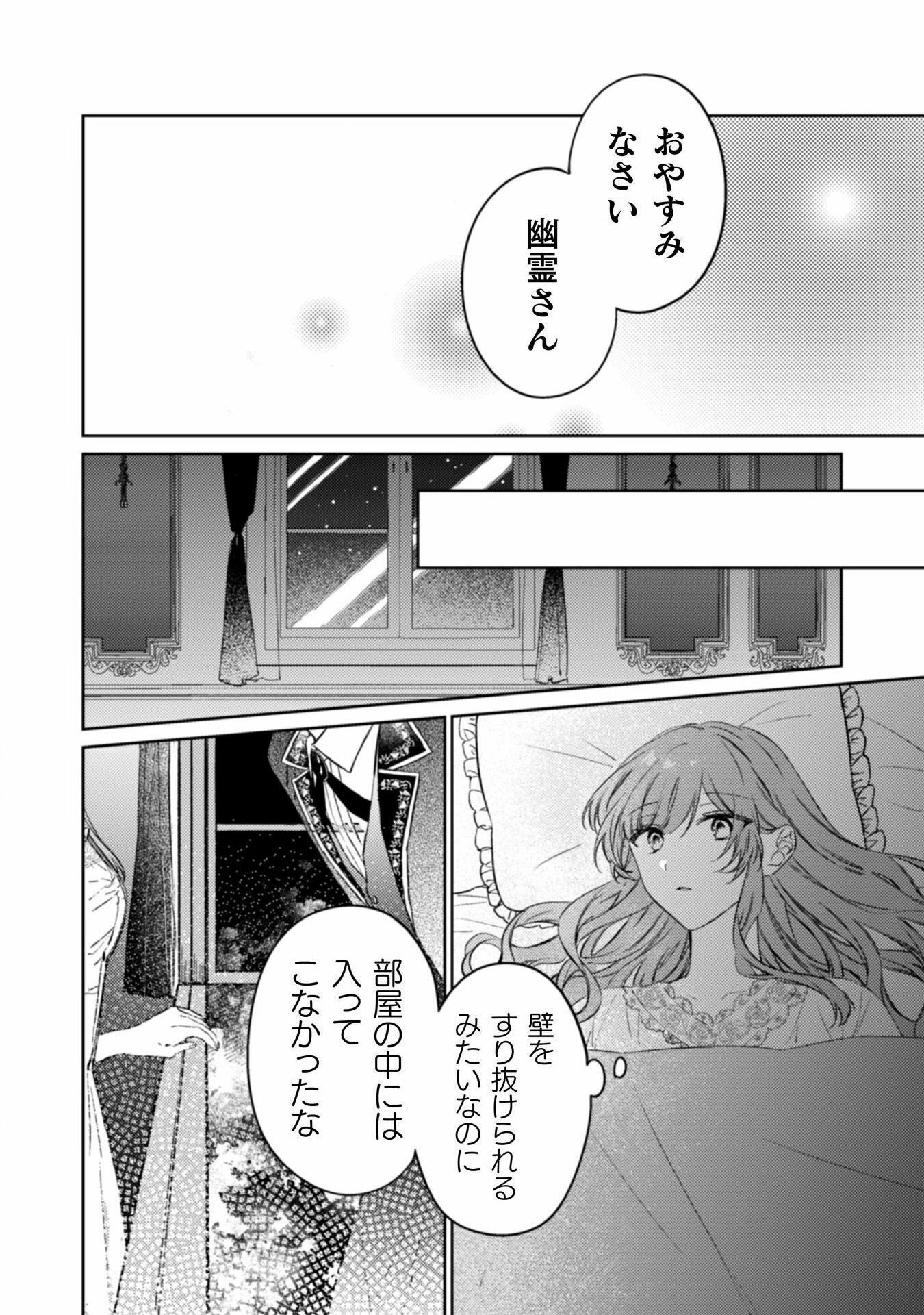 Yuurei Denka to Watashi no Himitsu no Oshaberi - Chapter 1 - Page 36